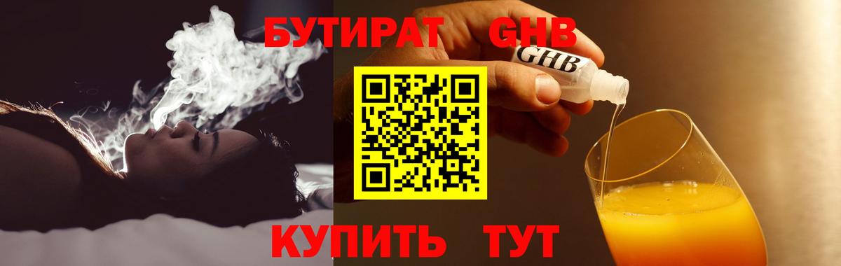 БУТИРАТ бутандиол  Вход с VPN  Хасавюрт 